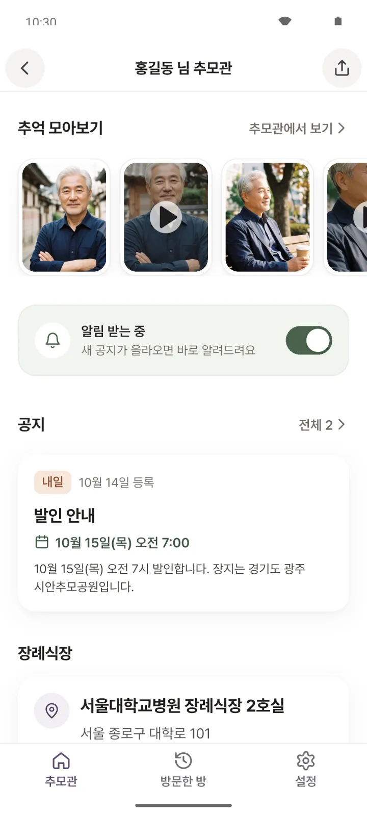 라운지의 추억 모아보기 사진·영상 목록과, 새 공지를 알림으로 받는 스위치가 켜진 화면.